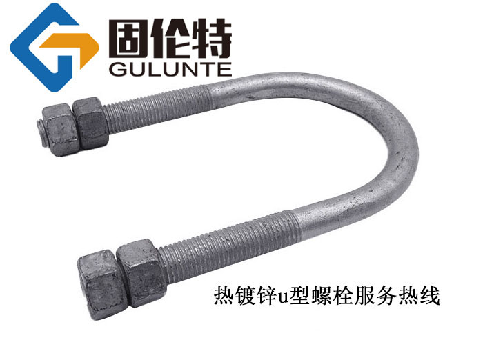 熱鍍鋅u型螺栓廠家